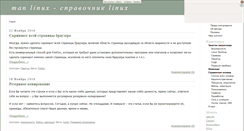 Desktop Screenshot of man-linux.ru